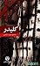 کلیدر، جلد پنجم و ششم