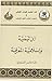 ‫ابن تيمية وإسلامية المعرفة‬ (Arabic Edition)
