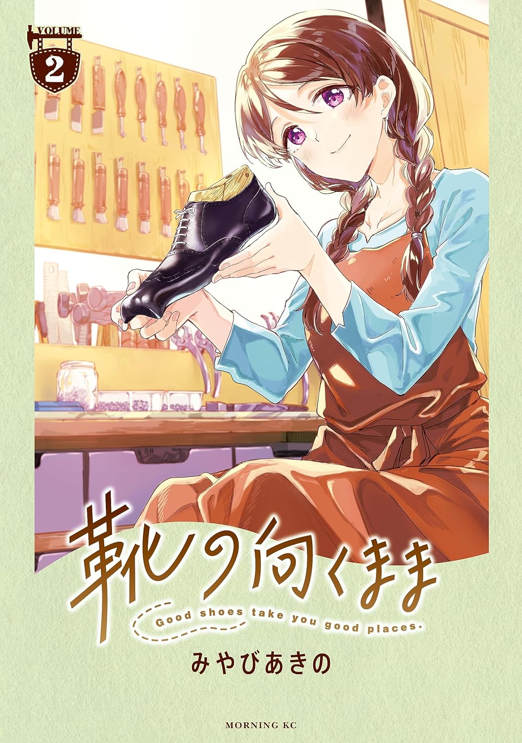 靴の向くまま 2 (Kindle Edition)