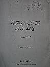 إثبات النسب بطريق القيافة فى الفقه الإسلامي