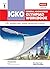 International General Knowledge Olympiad (IGKO) Workbook -Class 1