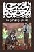 القاهرة الجديدة by Naguib Mahfouz