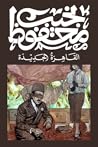 ‫القاهرة الجديدة‬