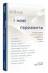 Війна і нові гори...