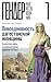 Повседневность дагестанской женщины. Кавказская война и социокультурные перемены XIX века (Гендерные исследования) (Russian Edition)