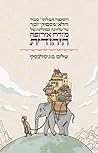 הסיפור הבלתי סביר...