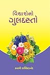 Book cover for VICHARONO GULDASTO (Gujarati Edition)