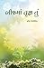 BIJ MA VRUKSH TU by Haresh Dholakia