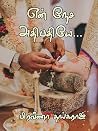 என் நேச அதிபதியே