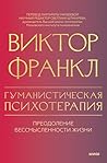 Гуманистическая психотерапия. Преодоление бессмысленности жизни (Психология МИФ. Классика психологии и психотерапии) (Russian Edition) Гуманистическая психотерапия. Преодоление бессмысленности жизни (Психология МИФ. Классика психологии и психотерапии) (Russian Edition)