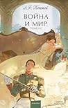 Война и мир. Том ...