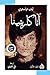‫آنا كارنينا‬ by ليو تولستوي