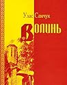 Волинь by Улас Самчук