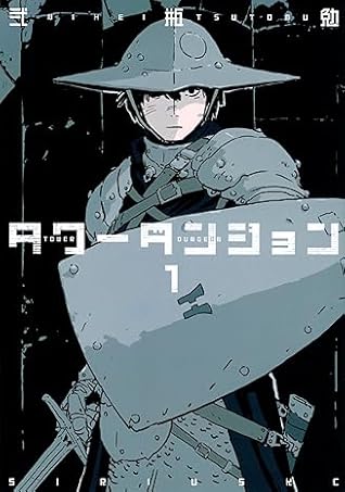 タワーダンジョン 1 [Tower Dungeon 1]