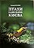 Птахи садів і парків Києва