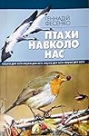 Птахи навколо нас