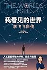 我看见的世界