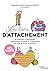 Les liens d'attachement - 100 % illustré: De l'enfance à l'âge adulte, comprendre comment se construisent des liens forts et sécurisants (French Edition)