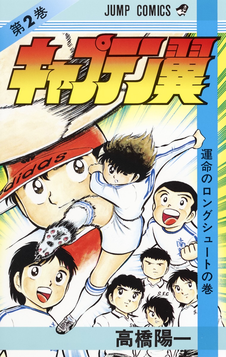 キャプテン翼 2 [Captain Tsubasa 2]
