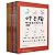 Ye Shengtao's Writing Class for Children (6 Volumes) (Chinese Edition)