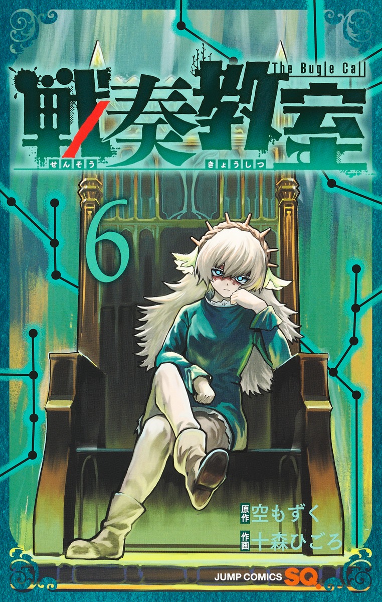 戦奏教室 6 [Sensō Kyōshitsu 6]