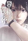 降り積もれ孤独な死よ 7 [Furitsumore Kodoku na Shiyo 7]