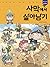 사막에서 살아남기