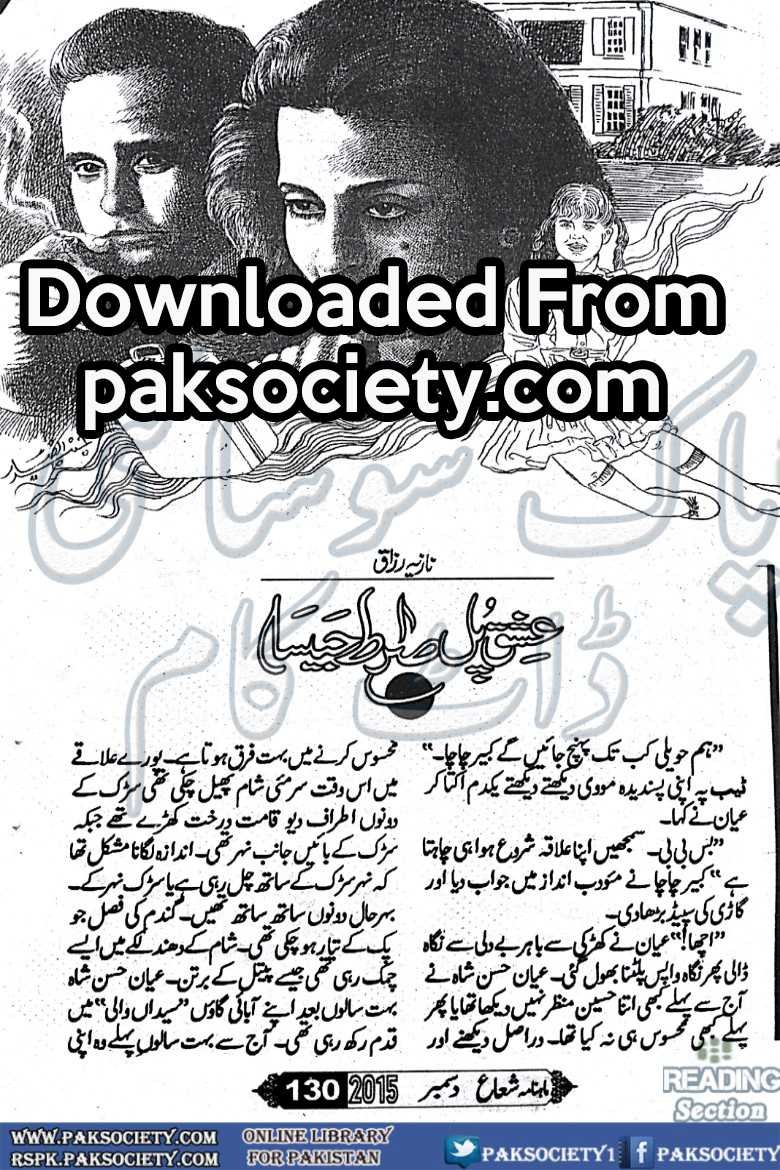 Ishq Pul Sirat Jaisa (ebook)