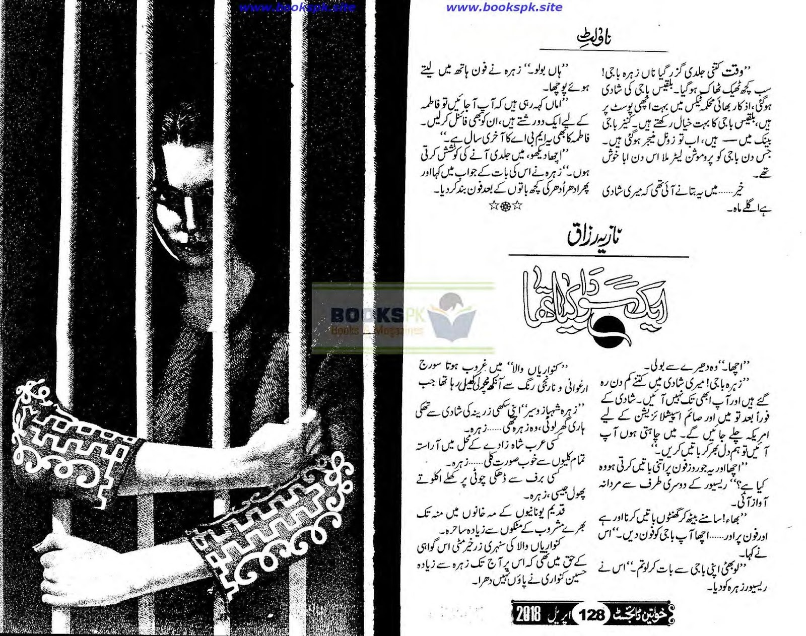 Aik Sauda Kiya Tha