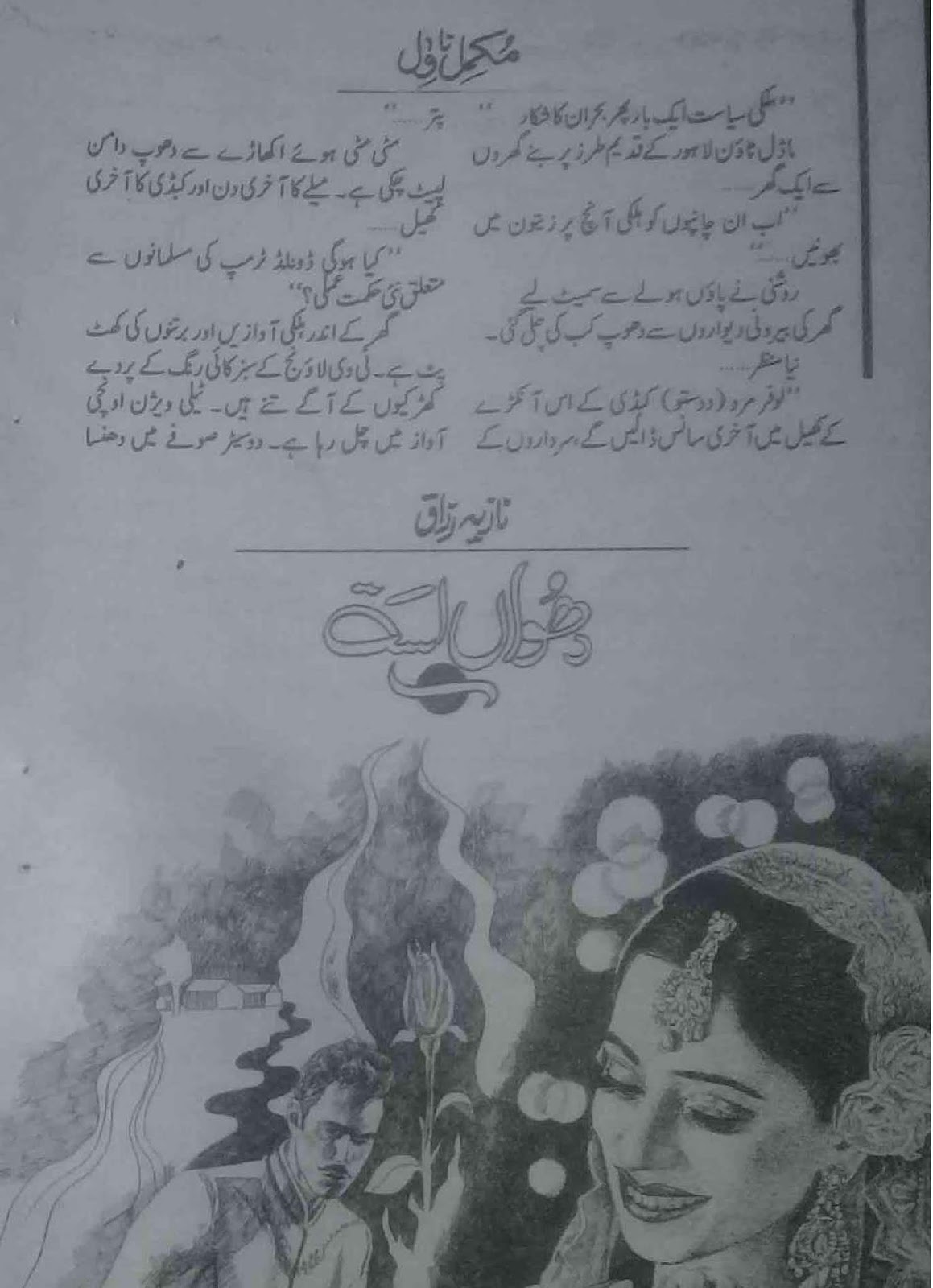 Dhuan Ast