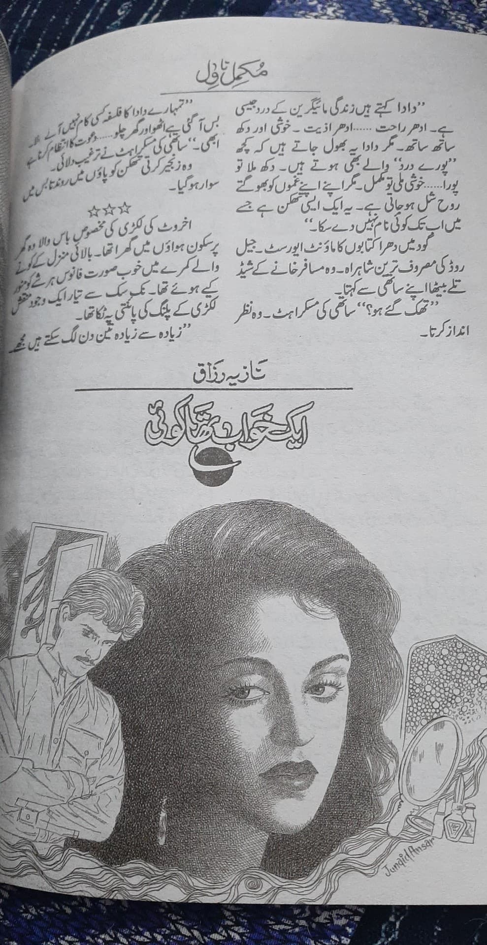 Aik Khwab Tha Koi