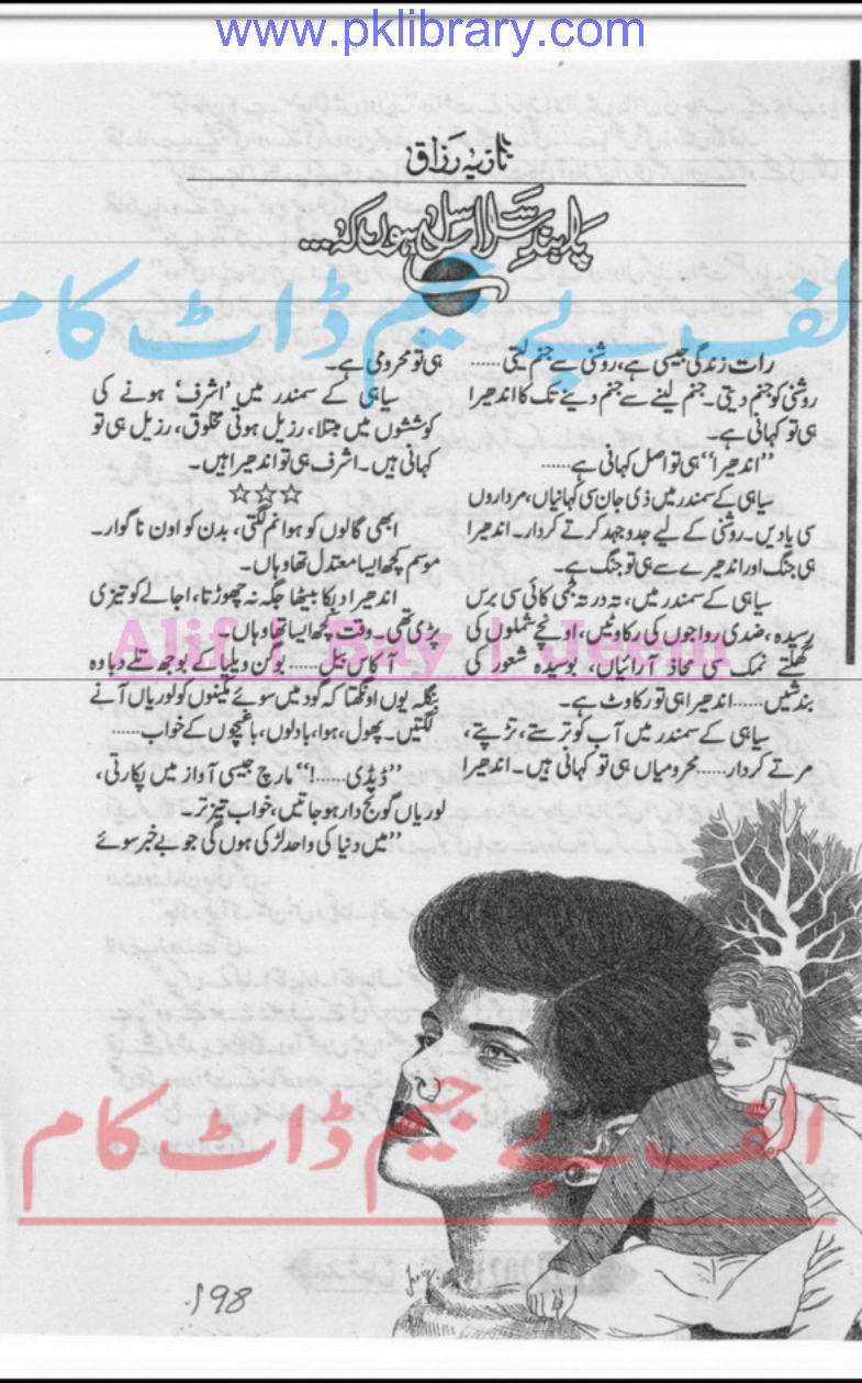 Paband E Salasal Hun Ki (ebook)