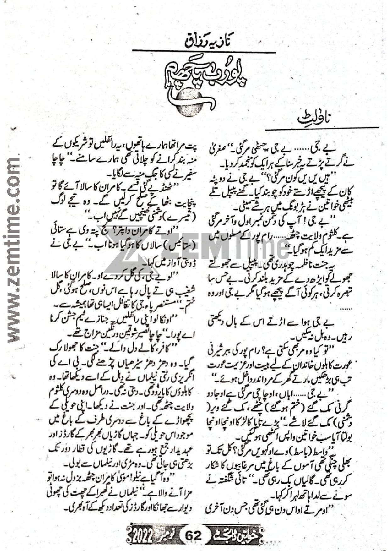 Poorab Pachhim 2