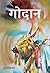 Godan (Hindi Edition)