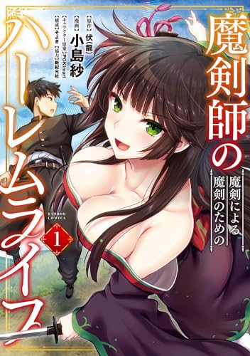 The Cursed Sword Master's Harem Life: By the Sword, For the Sword Vol. 1 (Paperback)