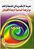 مدرسة الإسكندرية في الفلسفة والعلم مع ترجمة التساعية الرابعة لأفلوطين