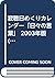 寂聴日めくりカレンダー「日々の言葉」 2003年版