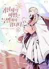 귀환자의 마법은 특별해야 합니다 6 (A Returner’s Magic Should Be Special, Vol. 6) 귀환자의 마법은 특별해야 합니다 6 (A Returner’s Magic Should Be Special, Vol. 6)