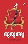 Book cover for Yuyutsu | യുയുത്സു (Malayalam Edition)
