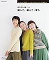 風工房の定番ニット　編んで、編んで・着る (Japanese Edition)