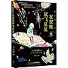 Shoot the Stars at Night (Chinese Edition)