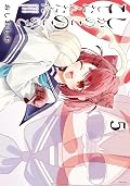 しかのこのこのここしたんたん 5