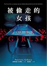 被偷走的女孩