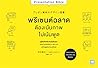 พรีเซนต์ฉลาดต้องเ...