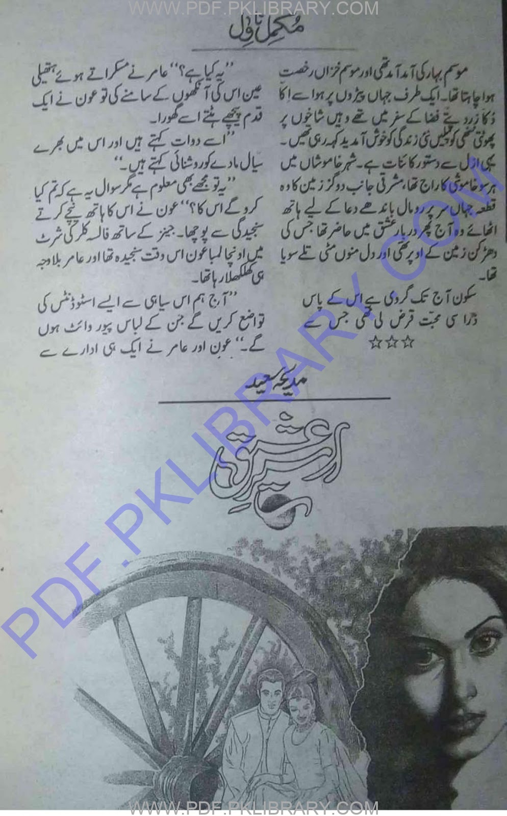 Aseer E Ishq
