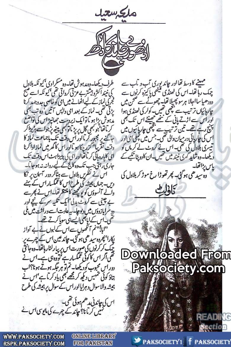 Adhoore Chand Ka Dukh