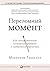 Переломный момент: Как незначительные изменения приводят к глобальным переменам