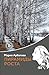Пирамиды роста (Мария Арбатова. Время жизни) (Russian Edition)
