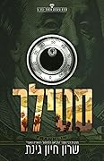 סטילר