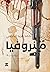 منروفيا by أحمد فريد المرسي